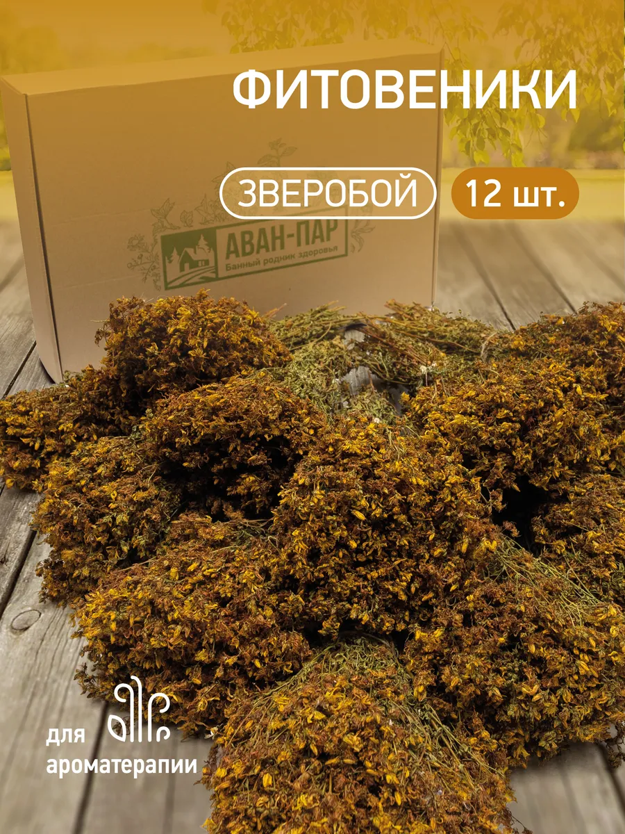 Запарка для бани, зверобой, 12 штук