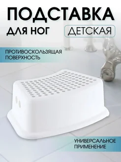 Maks store Подставка для ног детская табурет туалет