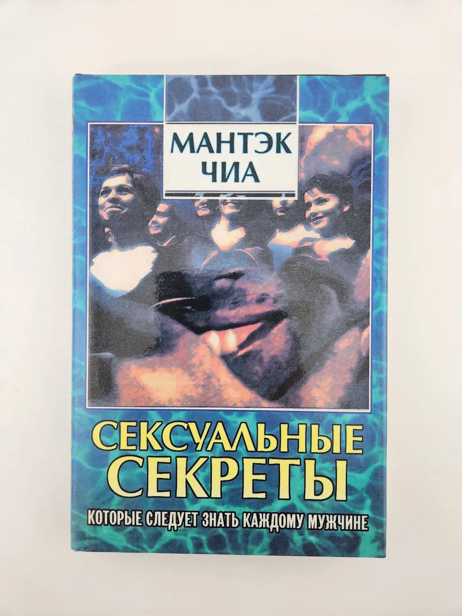 Купить Книгу Горячие Секреты Великолепного Секса
