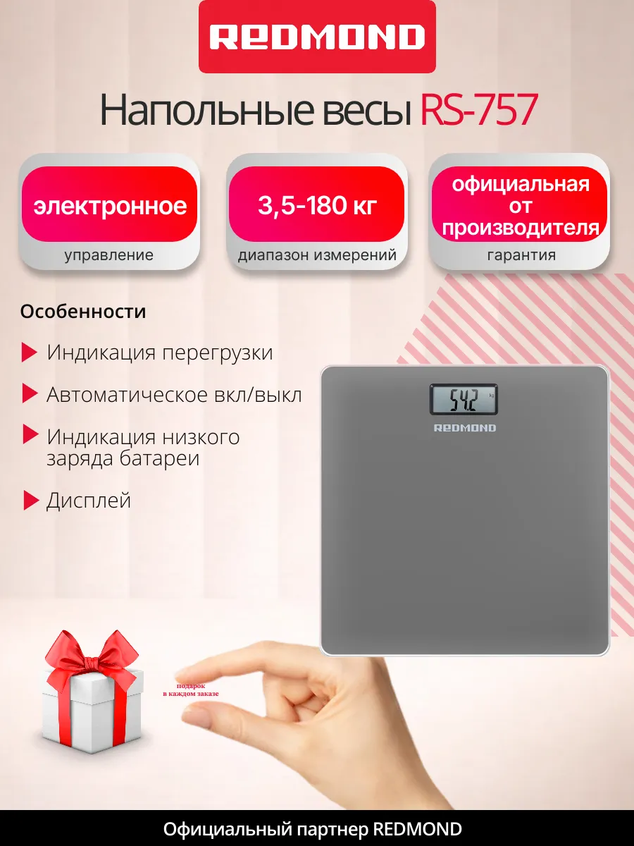 Весы напольные электронные RS-757 до 180 кг