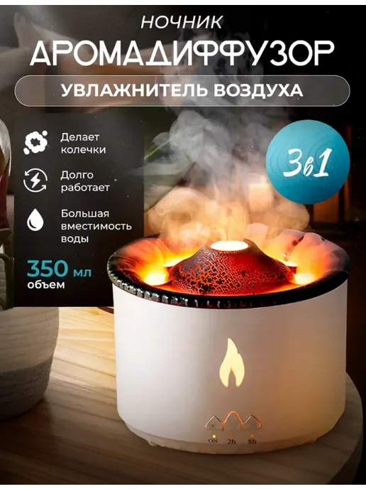 ArmStore-lux Увлажнитель воздуха для дома настольный вулкан, белый
