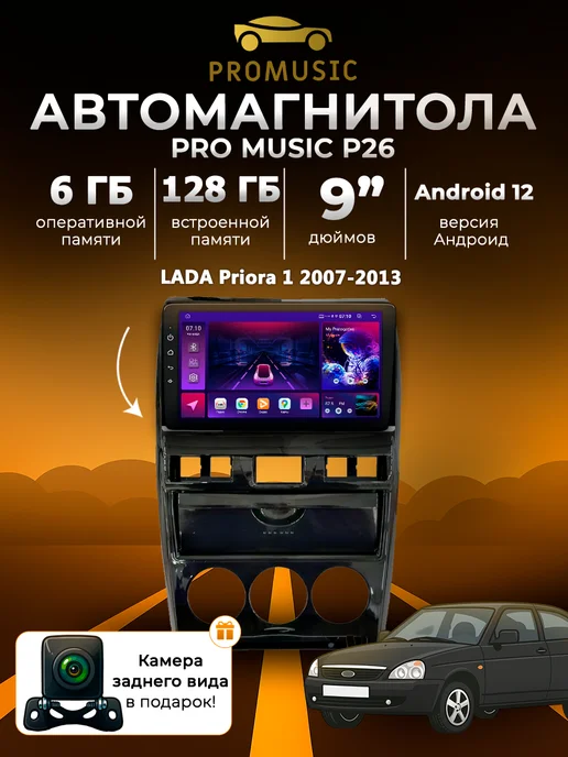 ProMusic Магнитола P26 для LADA Priora 1 2007-2013 6 128, вариант