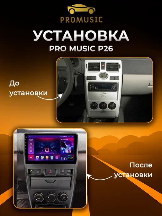 ProMusic Магнитола P26 для LADA Priora 1 2007-2013 6 128, вариант, фото 2