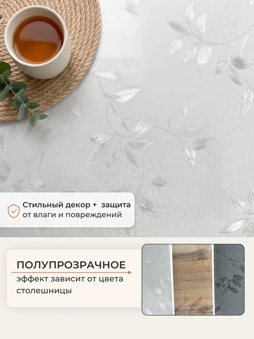 Interierro Гибкое стекло на стол с рисунком 60х120, 60x120, фото 4