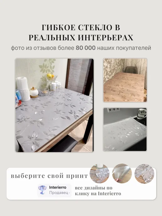 Interierro Гибкое стекло на стол с рисунком 60х120, 60x120, фото 6