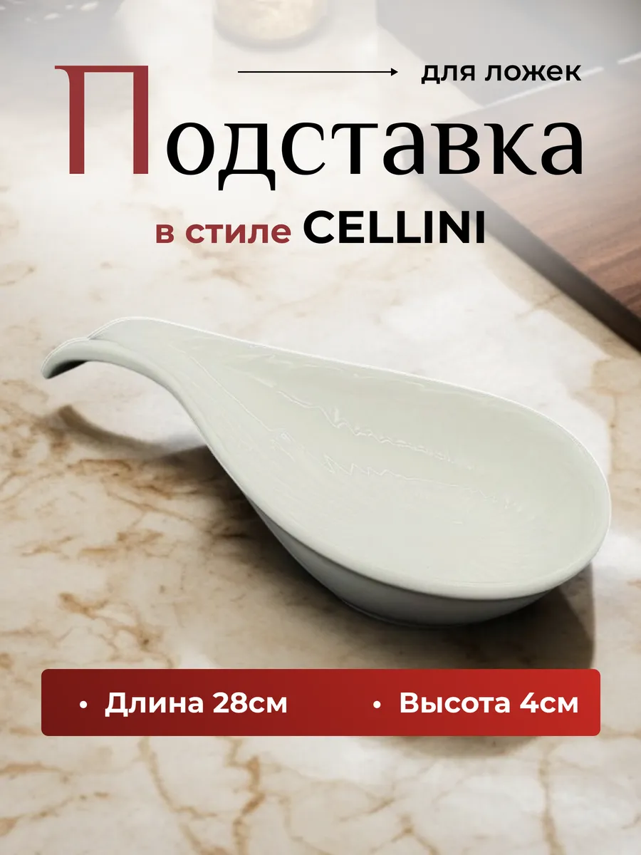 Подложки GINORI для дома и праздничного стола
