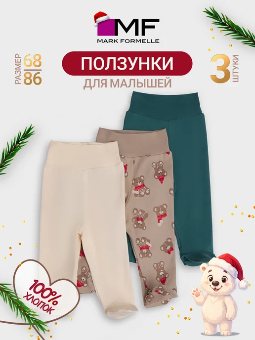 Mark Formelle Ползунки для новорожденных набор 3 шт, 3 шт, фото 6