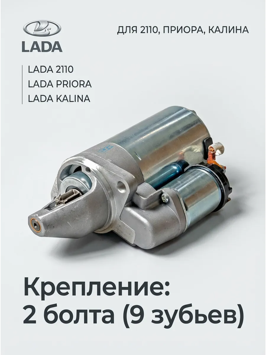 Стартер Ваз 2110 (9 зуб) ПРАМО-АТЭ-1 (4шт)