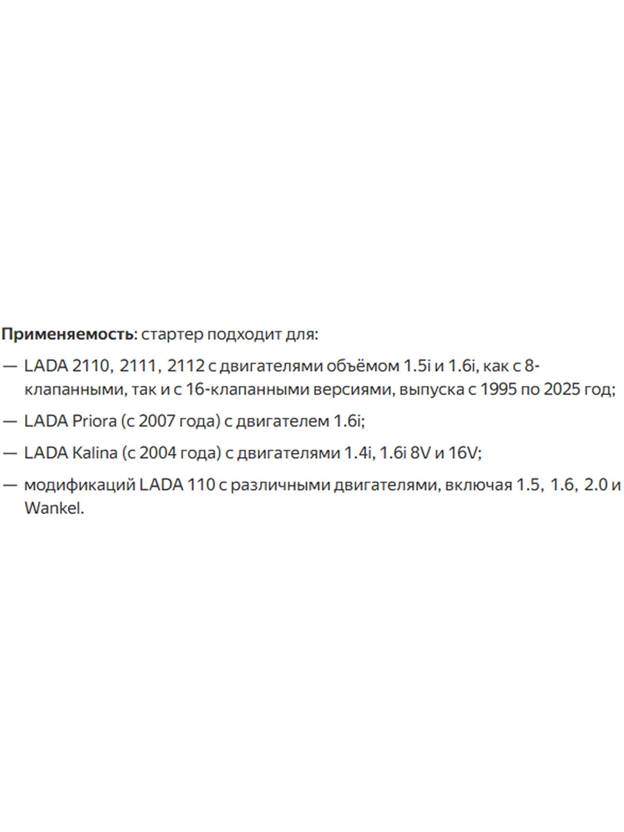 Стартер Ваз 2110 (9 зуб) ПРАМО-АТЭ-1 (4шт)
