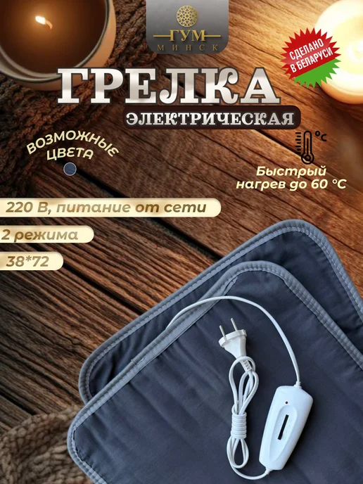 Брестский радиотехнический завод Электрическая грелка для тела, серый