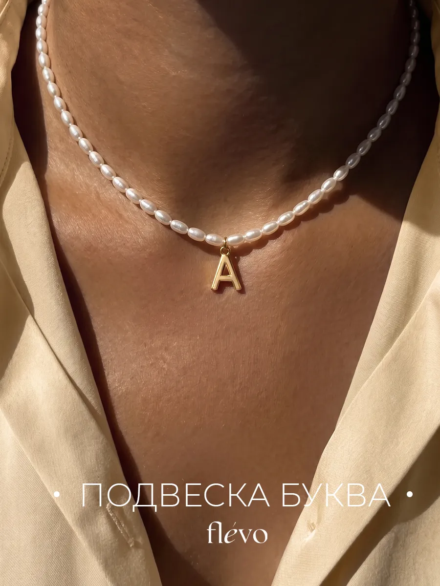Подвеска на шею с буквой А бижутерия
