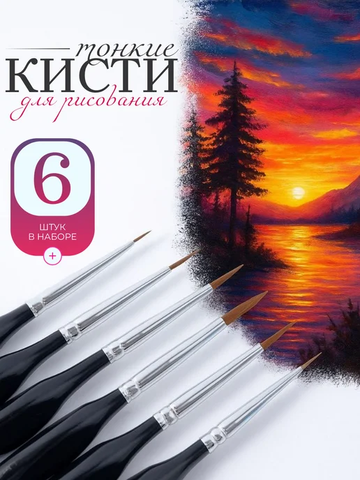 KKStyle Кисти для рисования художественные, набор 10 шт, 6 шт
