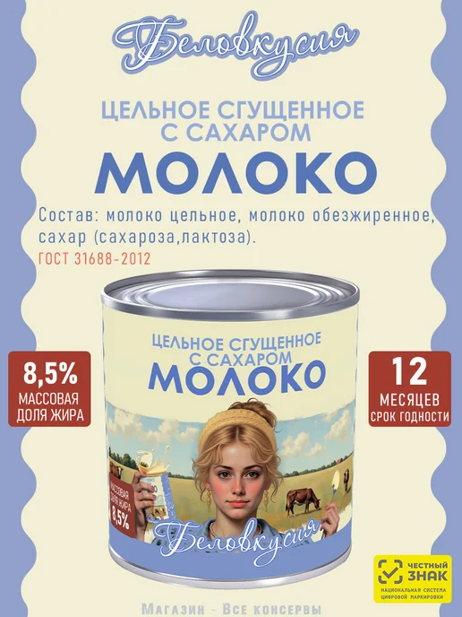 Беловкусия Набор сладкий, молоко сгущенное и сливки сгущенные 10 шт, 10 шт, фото 2
