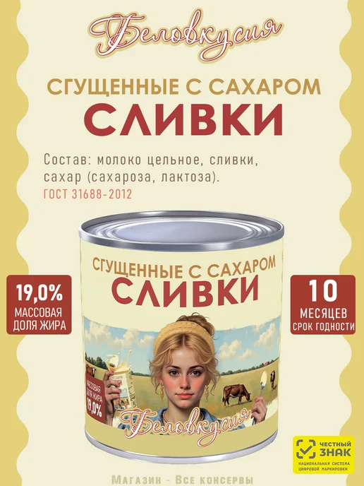 Беловкусия Набор сладкий, молоко сгущенное и сливки сгущенные 10 шт, 10 шт, фото 3