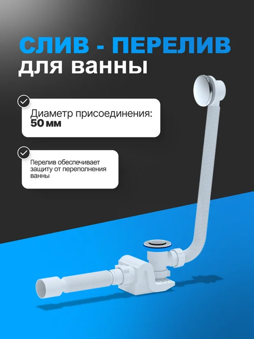АНИ Пласт Слив-перелив для ванны EC655S Бриг клик-клак плоский, серый