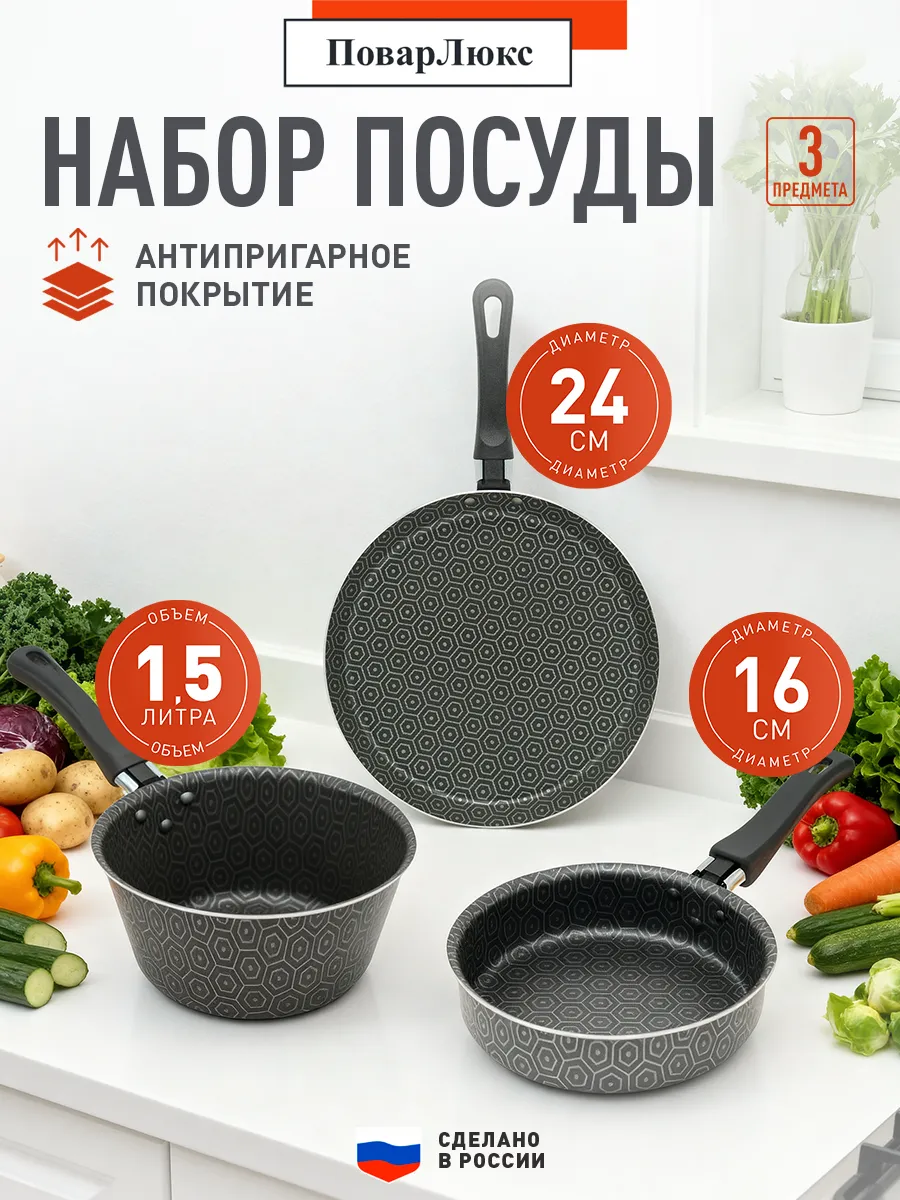Набор посуды 3 предмета: 2 сковороды и 1 ковш