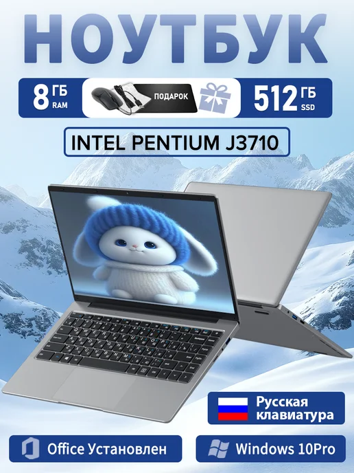 Ноутбук 14" Intel J3710, 8 512ГБ SSD для учёбы и работы, 512 ГБ