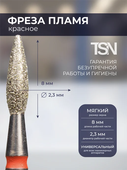 TopShopNails Фреза алмазная 856.243.080.023 пламя красное 5 шт, 5 шт, фото 3