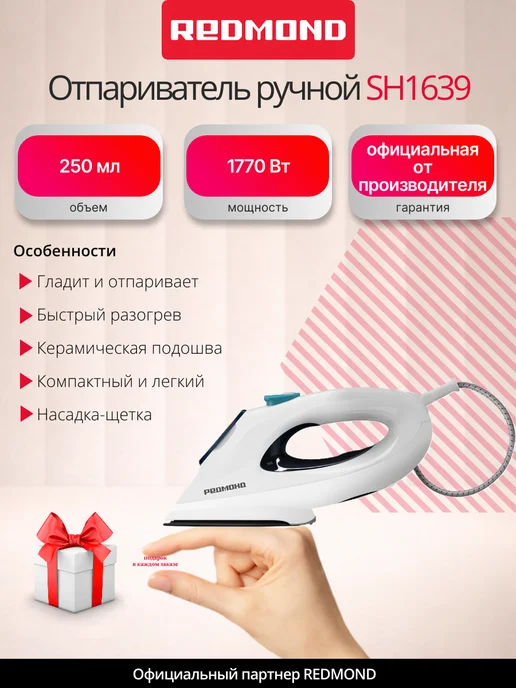 REDMOND Отпариватель ручной SH1639, синий