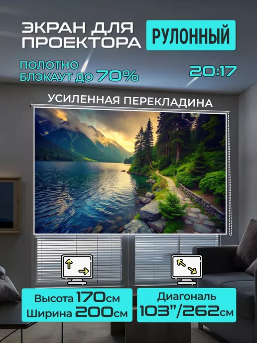 Gozhy Экран для проектора рулонный 1.7 х 2м, 2 м