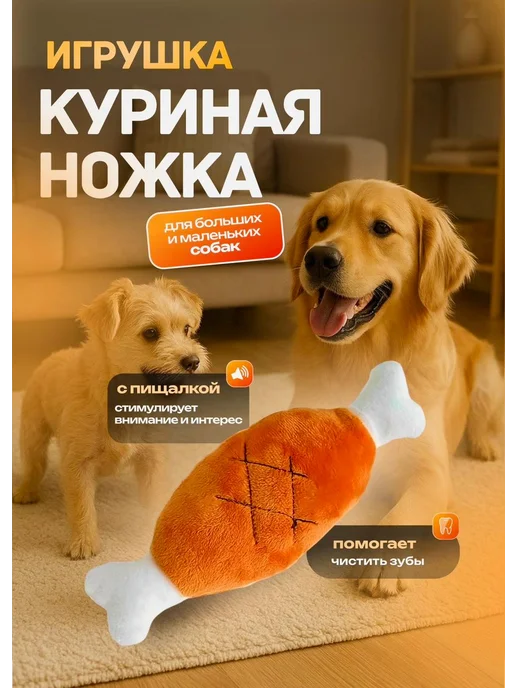 для собак Куриная ножка, белый