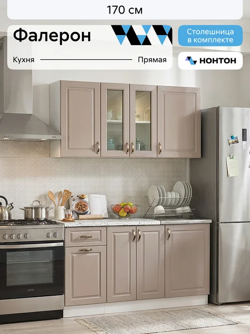 НОНТОН Кухня Фалерон (Мускат, Белый (Антарес)), белый