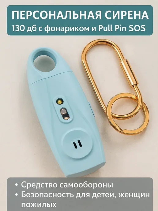 Персональная сигнализация брелок-сирена рандомный цвет, фиолетовый