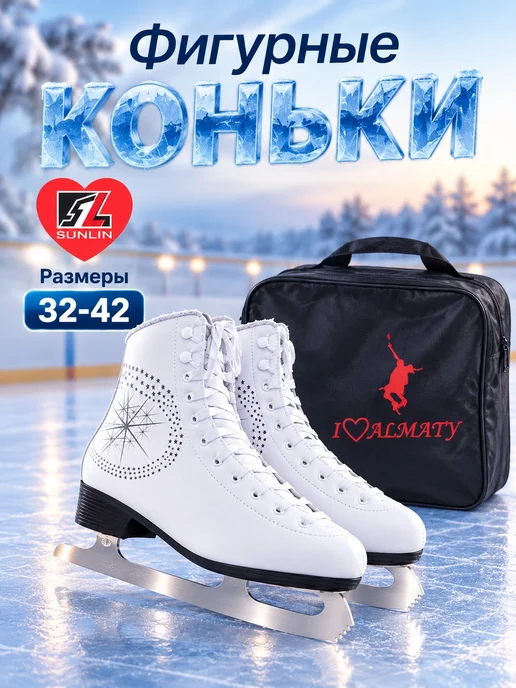 Коньки фигурные, белый