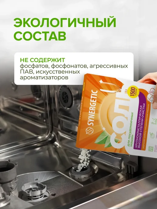 Соль для посудомоечных машин 1500 г, 1,5 кг, фото 6