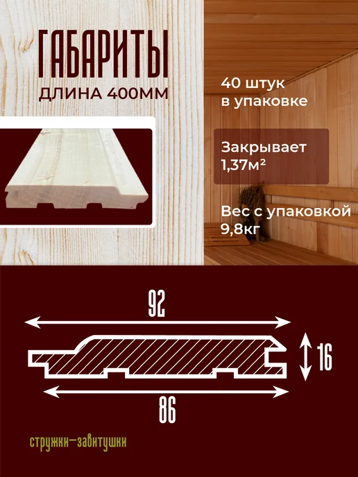 Стружки-завитушки Вагонка деревянная 16*92*400 из осины для бани, вариант, фото 2