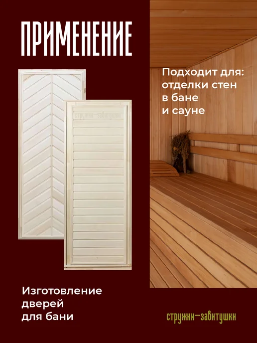 Стружки-завитушки Вагонка деревянная 16*92*400 из осины для бани, вариант, фото 5