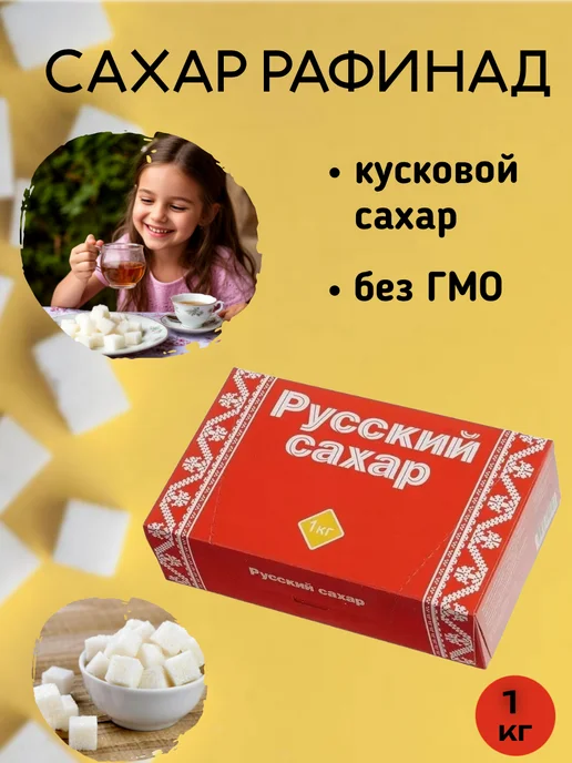 Русский сахар Сахар рафинад Русский 1 кг, 1 кг, фото 4