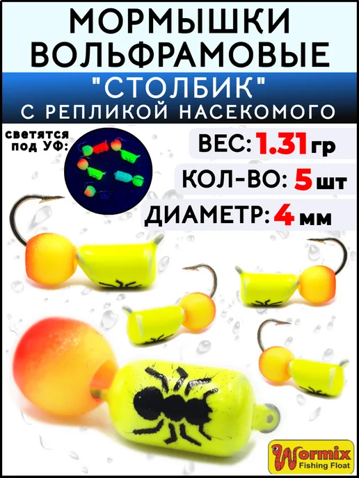 Wormix Мормышки вольфрамовые для зимней рыбалки Столбик 1.31 грамм, желтый