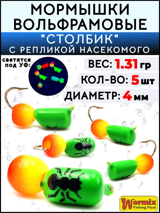 Wormix Мормышки вольфрамовые для зимней рыбалки Столбик 1.31 грамм, зеленый