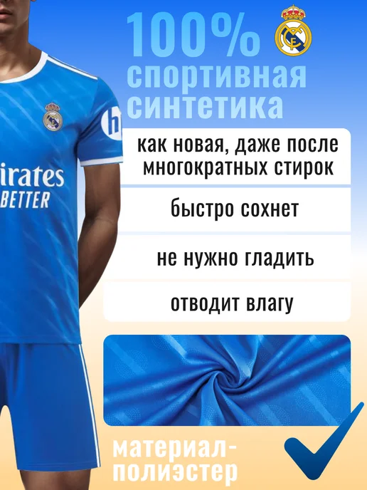 Football Shop Футбольная форма Реал Мадрид с гетрами, голубой, фото 3