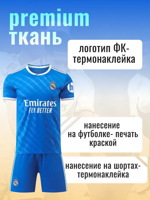 Football Shop Футбольная форма Реал Мадрид с гетрами, голубой, фото 4