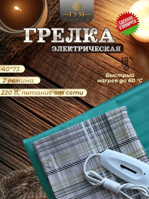 Брестский радиотехнический завод Электрическая грелка для тела, голубой