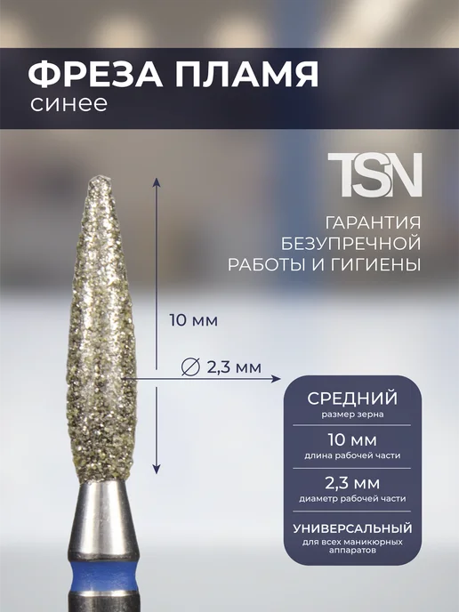 TopShopNails Фреза алмазная 866.243.100.023 пламя синее 5 шт, 5 шт, фото 3
