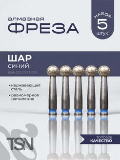 TopShopNails Фреза алмазная 866.001.031.035 шар синий 5 шт
