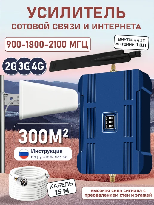 Verleza Усилитель сотовой связи и интернета LTE 900-1800-2100 МГц, серый