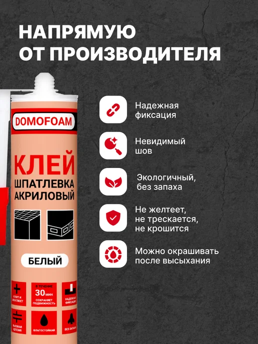 DOMOFOAM Клей акриловый жидкие гвозди универсальные для панелей МДФ, вариант, фото 3