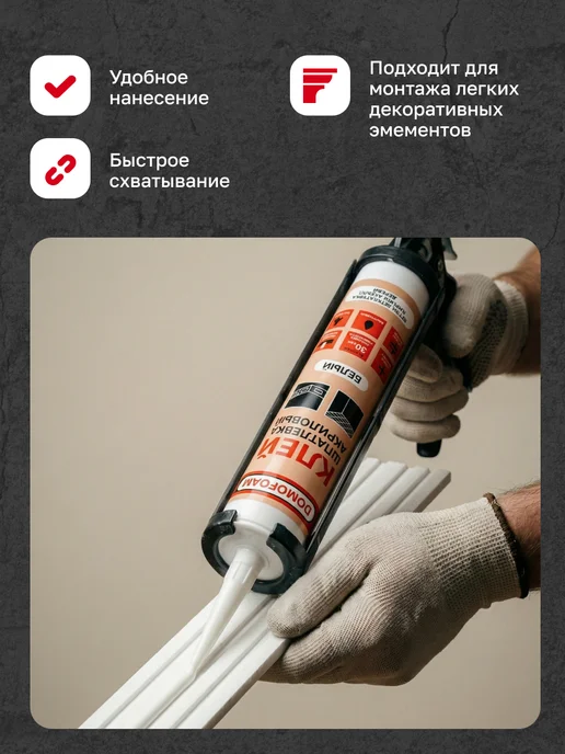 DOMOFOAM Клей акриловый жидкие гвозди универсальные для панелей МДФ, вариант, фото 5