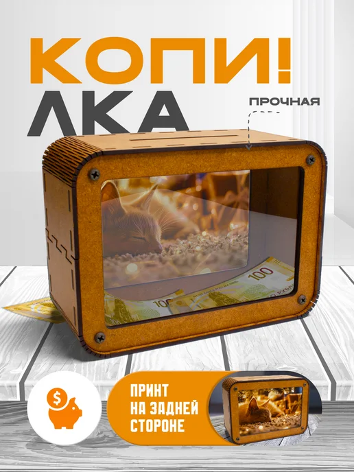 KopiCash Копилка для денег Котики, коричневый