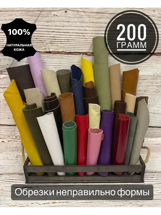 Дом кожи Лоскут из натуральной кожи 200 гр, 200 г