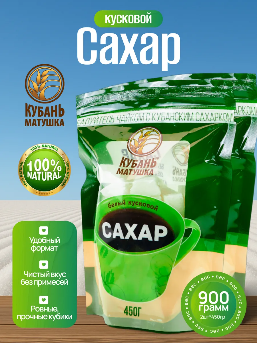 Сахар кусковой твердый колотый Россия натуральный