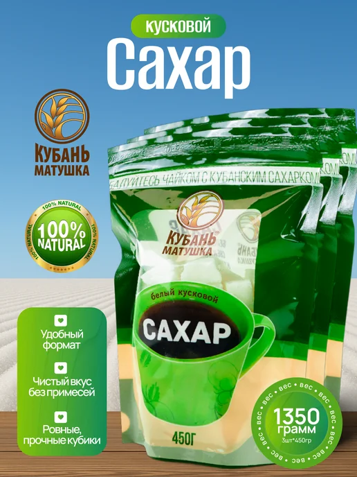Кубань Матушка Сахар кусковой твердый колотый Россия натуральный, 3 шт