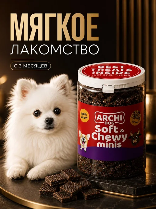 ArchiDog Вкусняшка для собак печенье для тренировки, вариант