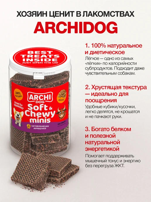 ArchiDog Вкусняшка для собак печенье для тренировки, вариант, фото 2