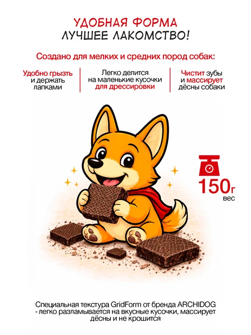 ArchiDog Вкусняшка для собак печенье для тренировки, вариант, фото 4