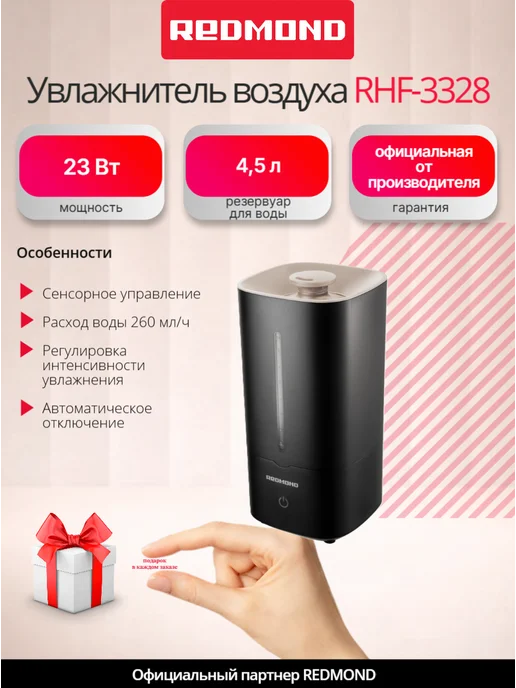 REDMOND Увлажнитель воздуха 4,5 л RHF-3328 черный, 4,5 л